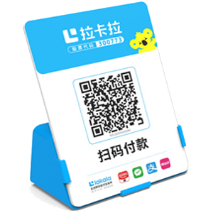 丽江拉卡拉全能收款Q码